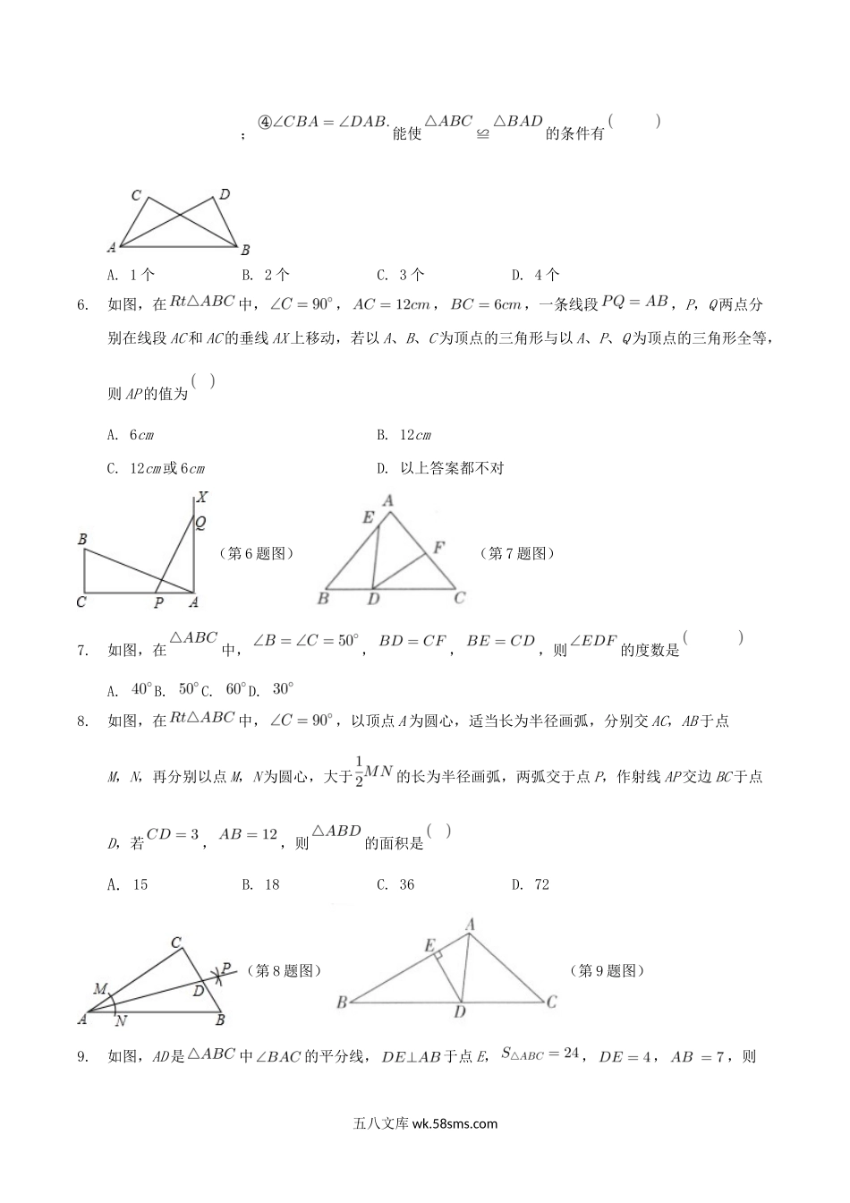 2021-2022学年人教版八年级数学上册第12章全等三角形单元检测试题及答案.doc_第2页