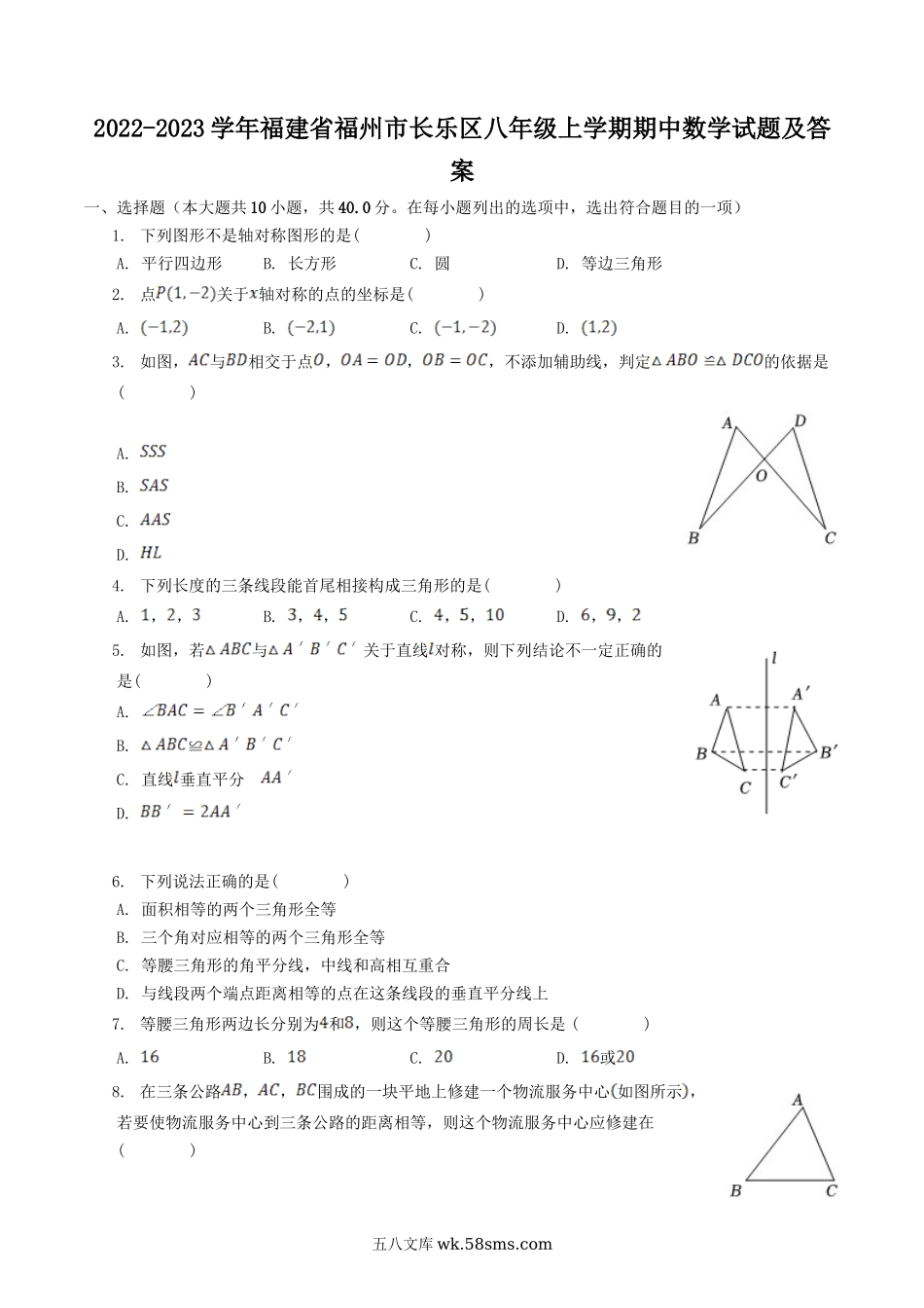 2022-2023学年福建省福州市长乐区八年级上学期期中数学试题及答案.doc_第1页