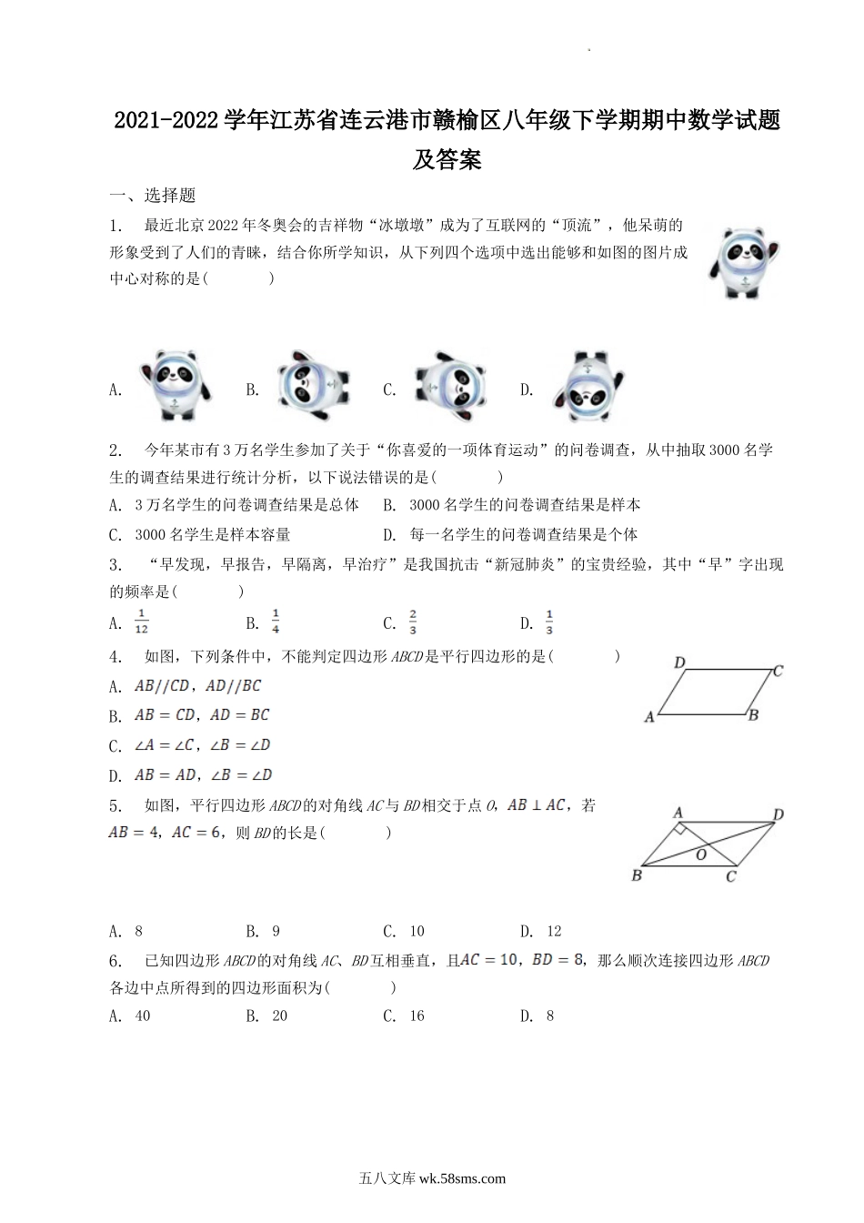 2021-2022学年江苏省连云港市赣榆区八年级下学期期中数学试题及答案.doc_第1页