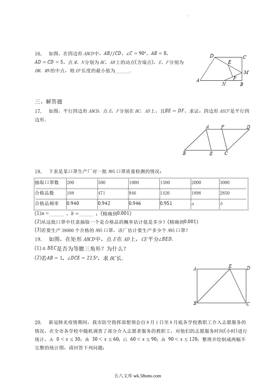 2021-2022学年江苏省连云港市赣榆区八年级下学期期中数学试题及答案.doc_第3页