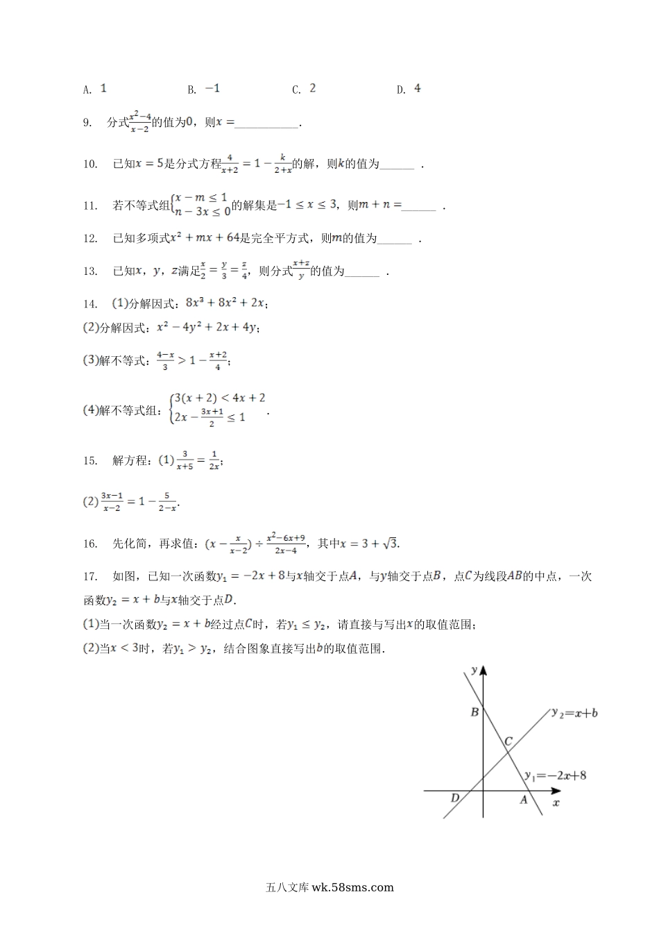 2022-2023学年四川省成都市龙泉驿区八年级下学期期中数学试题及答案.doc_第2页