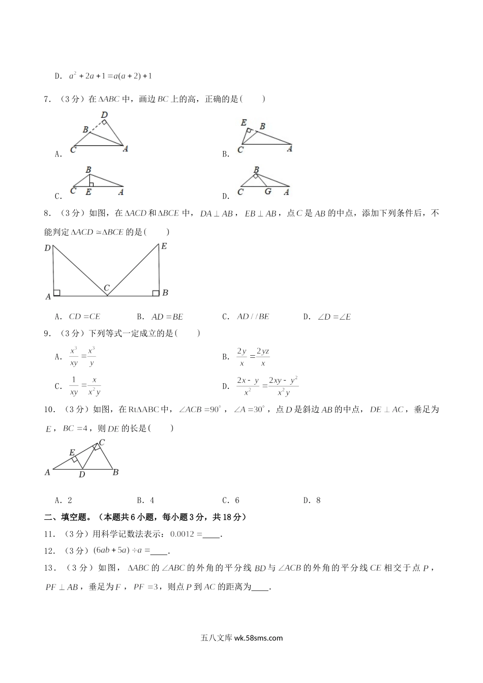 2021-2022学年辽宁省大连市甘井子区八年级上学期期末数学试题及答案.doc_第2页