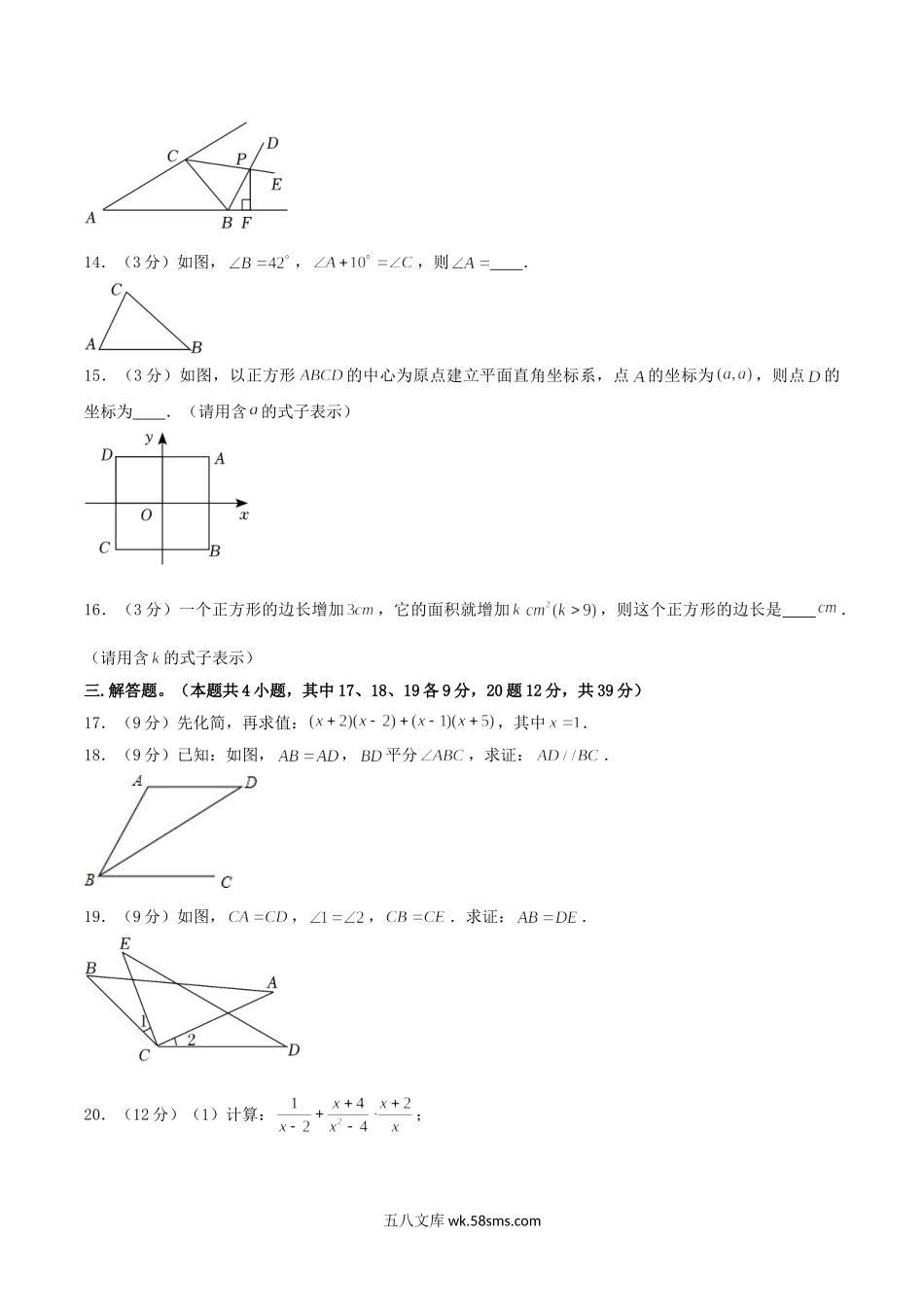 2021-2022学年辽宁省大连市甘井子区八年级上学期期末数学试题及答案.doc_第3页