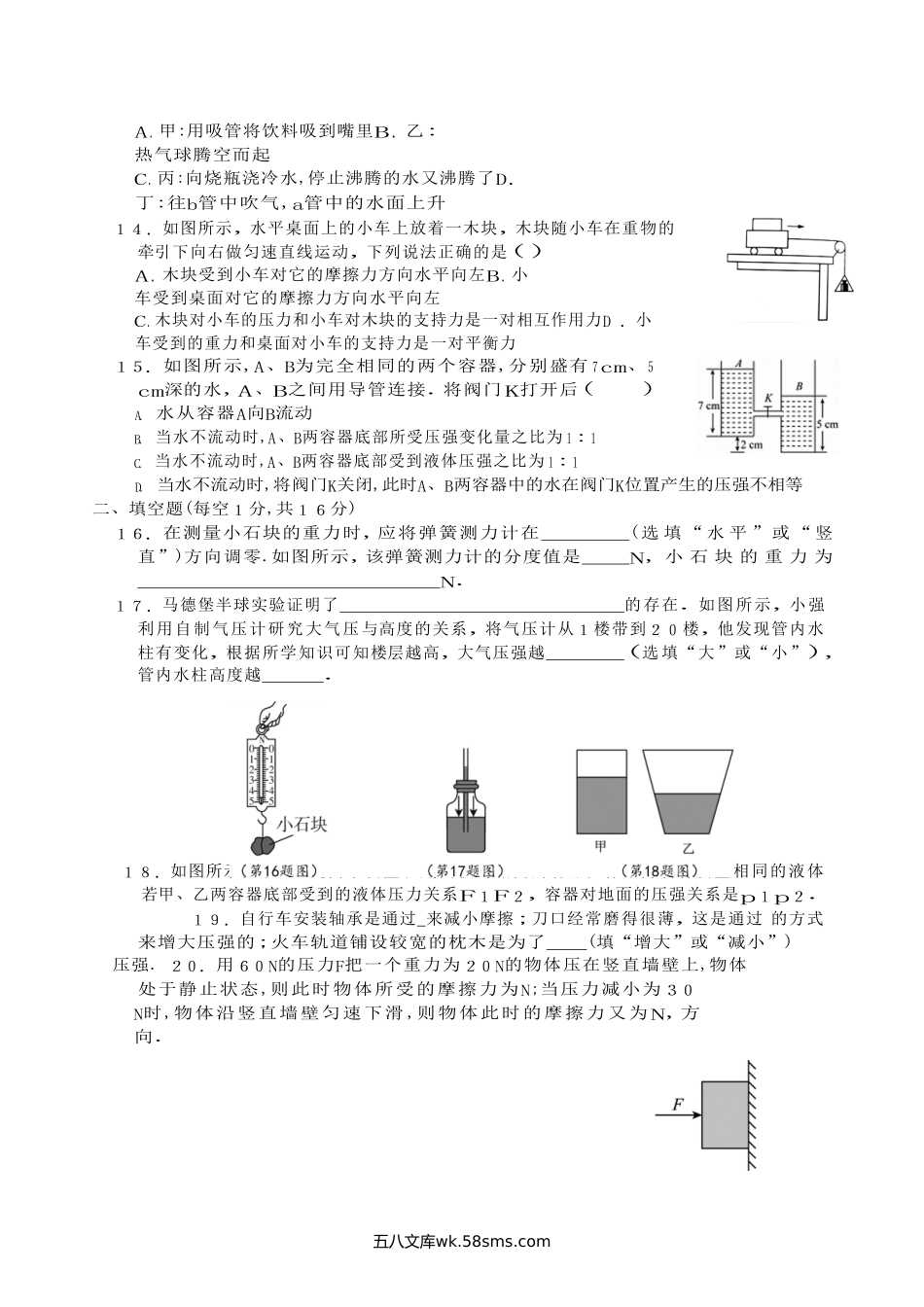 2022-2023学年河北省石家庄市高邑县八年级下学期期中物理试题及答案.doc_第3页