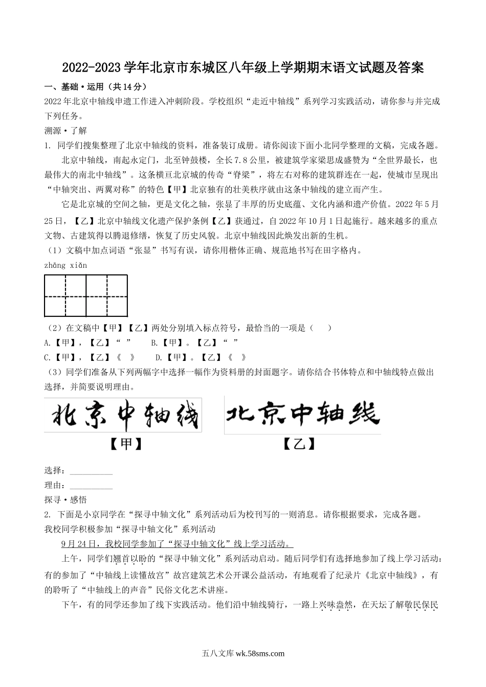 2022-2023学年北京市东城区八年级上学期期末语文试题及答案.doc_第1页