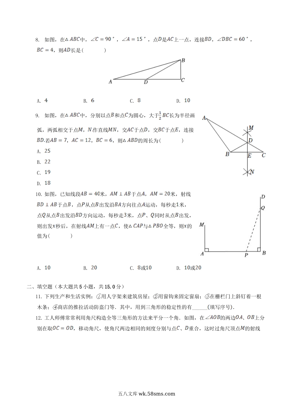 2022-2023学年河南省驻马店市汝南县八年级上学期期中数学试题及答案.doc_第2页