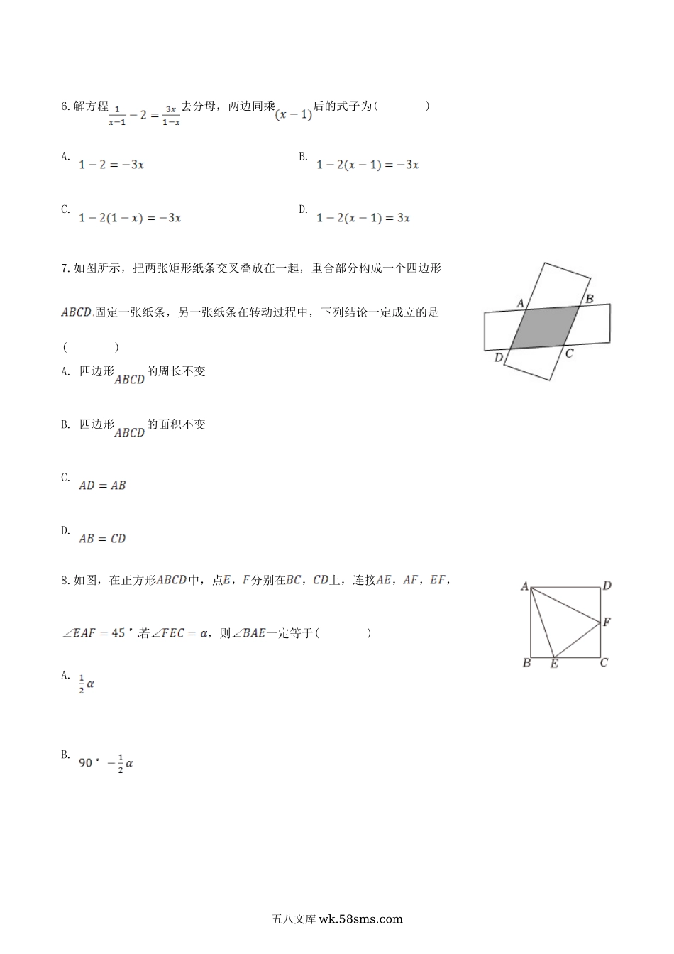 2023-2024学年江苏省扬州市宝应县八年级下学期期中数学试题及答案.doc_第2页