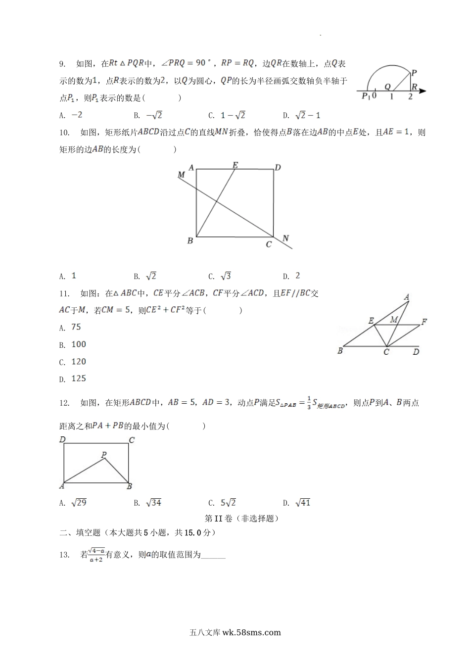 2022-2023学年山东省聊城市莘县八年级下学期期中数学试题及答案.doc_第2页