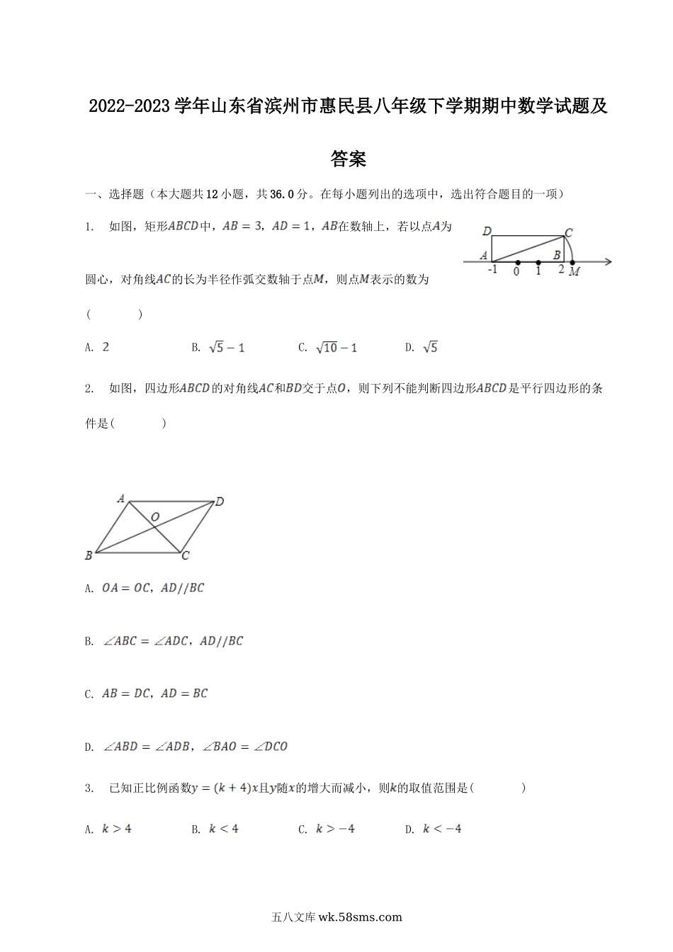 2022-2023学年山东省滨州市惠民县八年级下学期期中数学试题及答案.doc_第1页