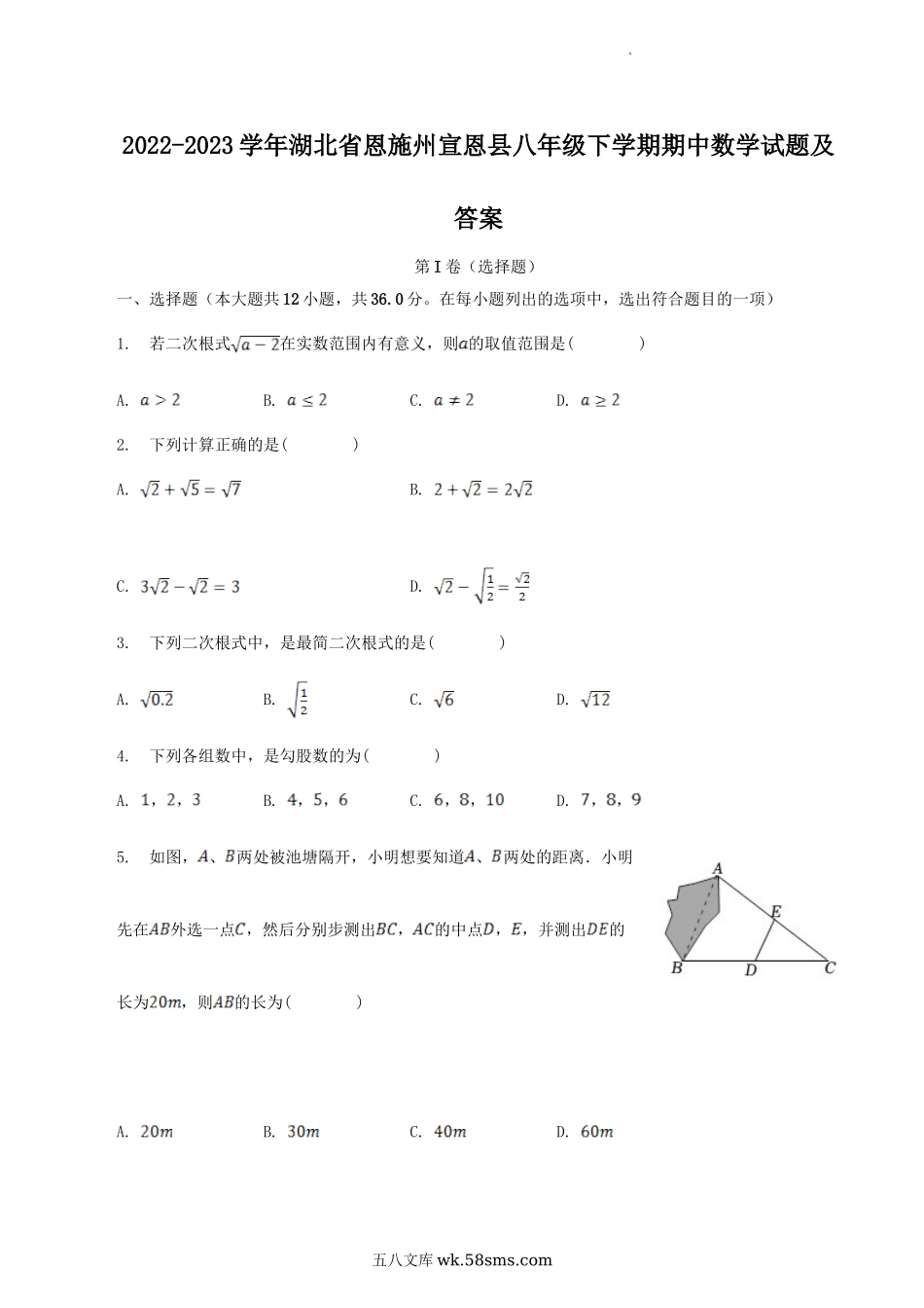 2022-2023学年湖北省恩施州宣恩县八年级下学期期中数学试题及答案.doc_第1页