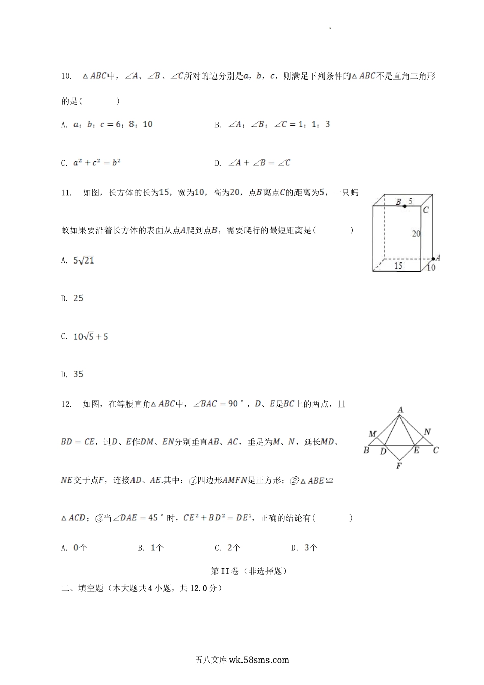 2022-2023学年湖北省恩施州宣恩县八年级下学期期中数学试题及答案.doc_第3页