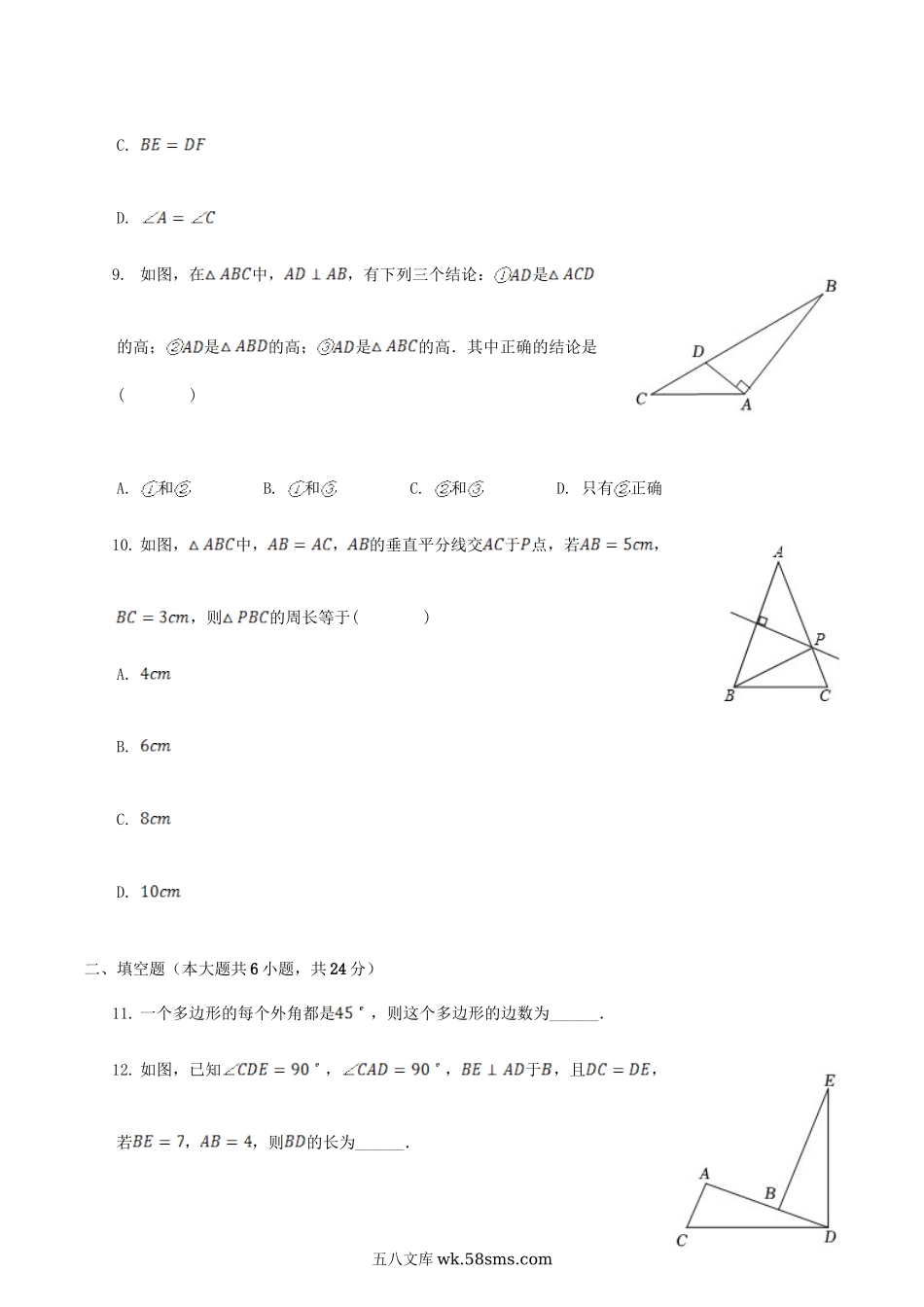 2022-2023学年福建省南平市浦城县八年上学期期中数学试题及答案.doc_第3页