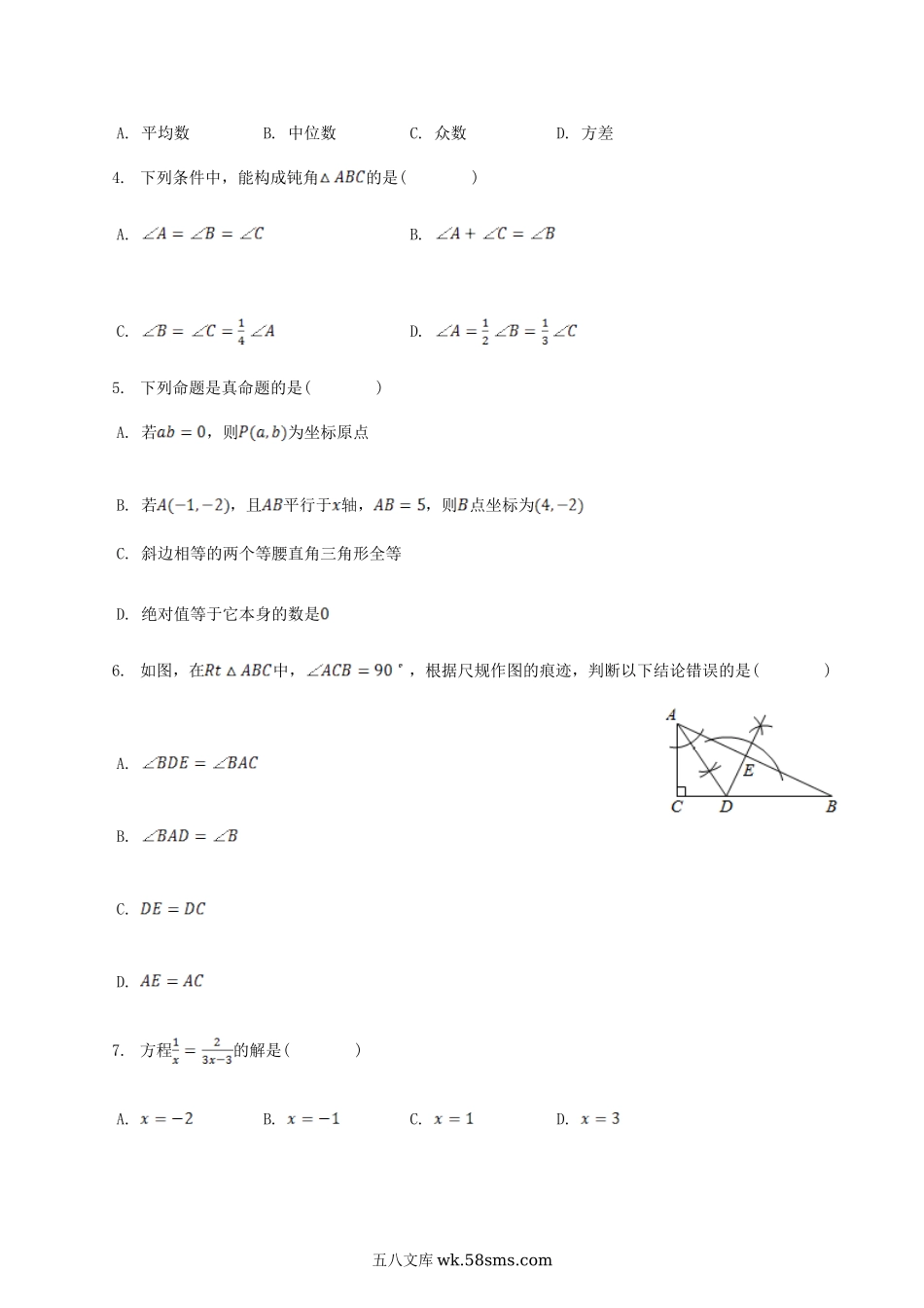 2021-2022学年山东省菏泽市单县八年级上学期期末数学试题及答案.doc_第2页