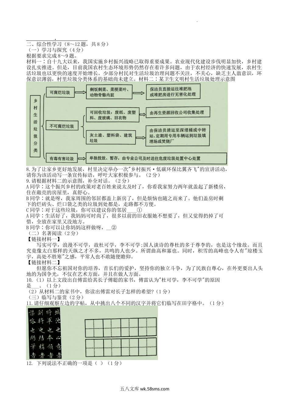 2021-2022学年云南省昭通市绥江县八年级下学期期中语文试题及答案.doc_第2页