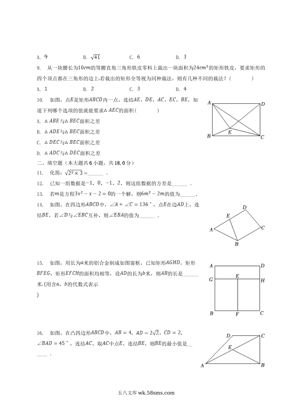 2022-2023学年浙江省宁波市鄞州区八年级下学期期中数学试题及答案.doc_第2页