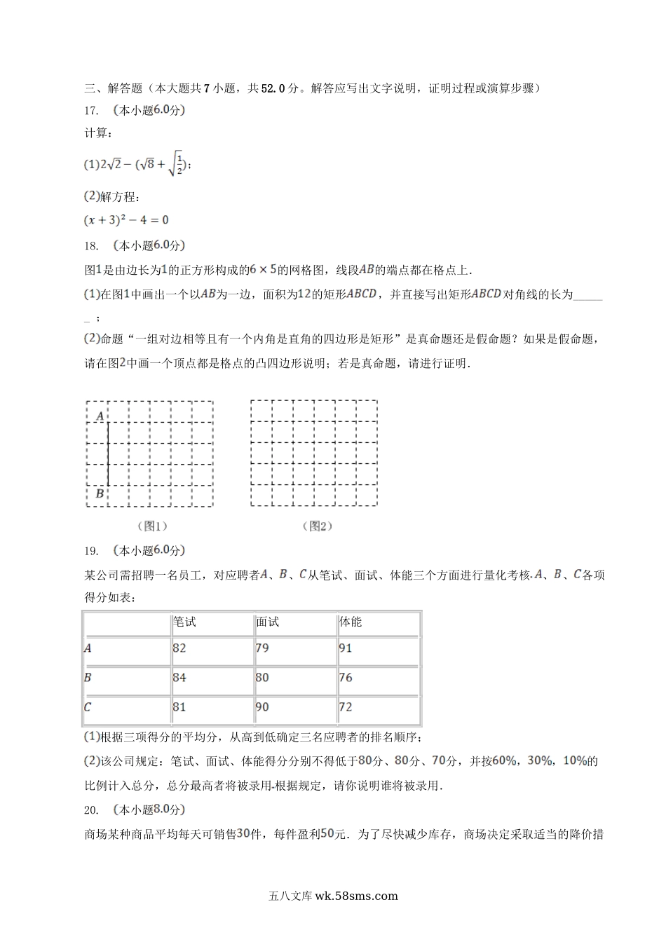 2022-2023学年浙江省宁波市鄞州区八年级下学期期中数学试题及答案.doc_第3页