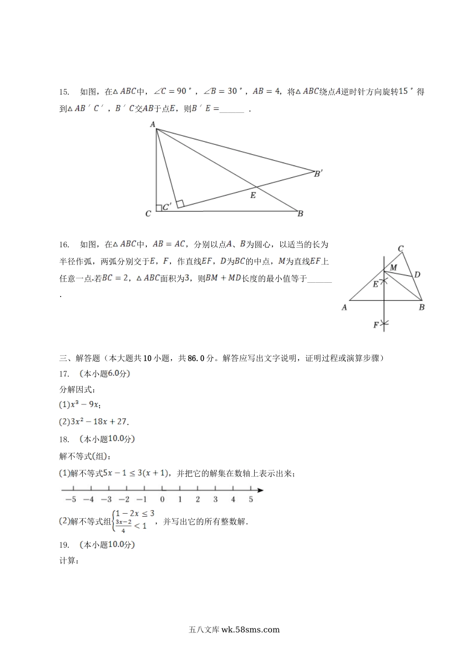 2022-2023学年山东省济南市历城区八年级下学期期中数学试题及答案.doc_第3页