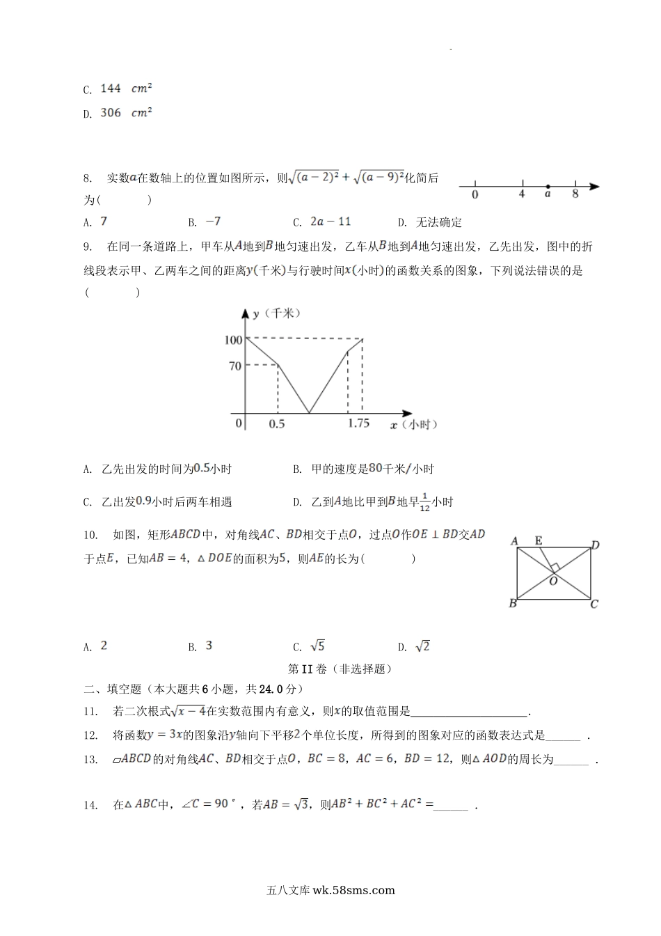 2022-2023学年福建省福州市鼓楼区八年级下学期期中数学试题及答案.doc_第2页