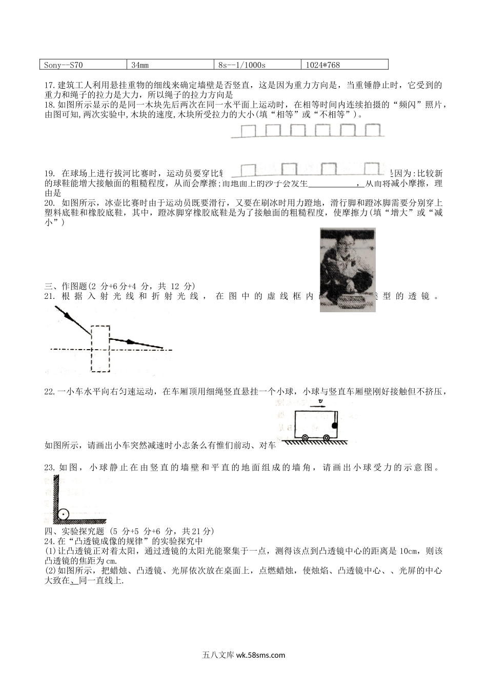 2022-2023学年湖北省咸宁市通城县八年级下学期期中物理试题及答案.doc_第3页