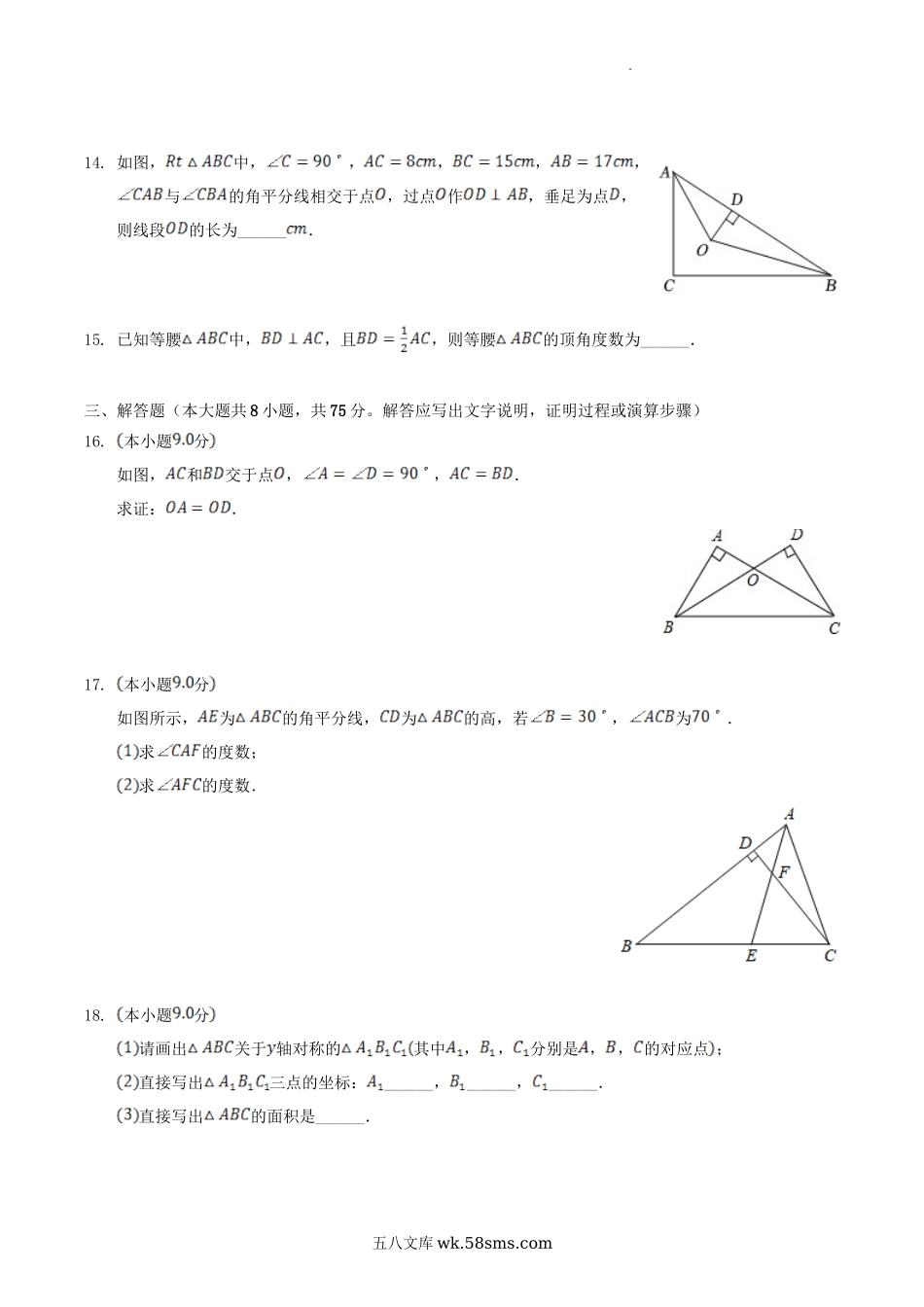 2022-2023学年河南省商丘市八年级上学期期中数学试题及答案.doc_第3页