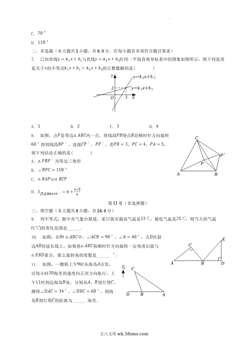 2022-2023学年山东省青岛市黄岛区八年级下学期期中数学试题及答案.doc_第2页