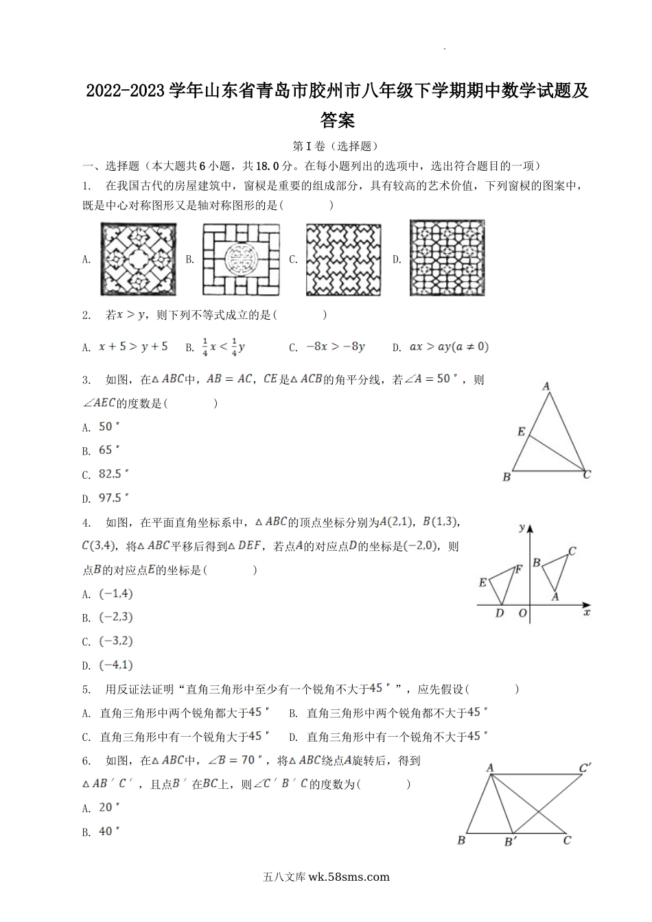 2022-2023学年山东省青岛市胶州市八年级下学期期中数学试题及答案.doc_第1页