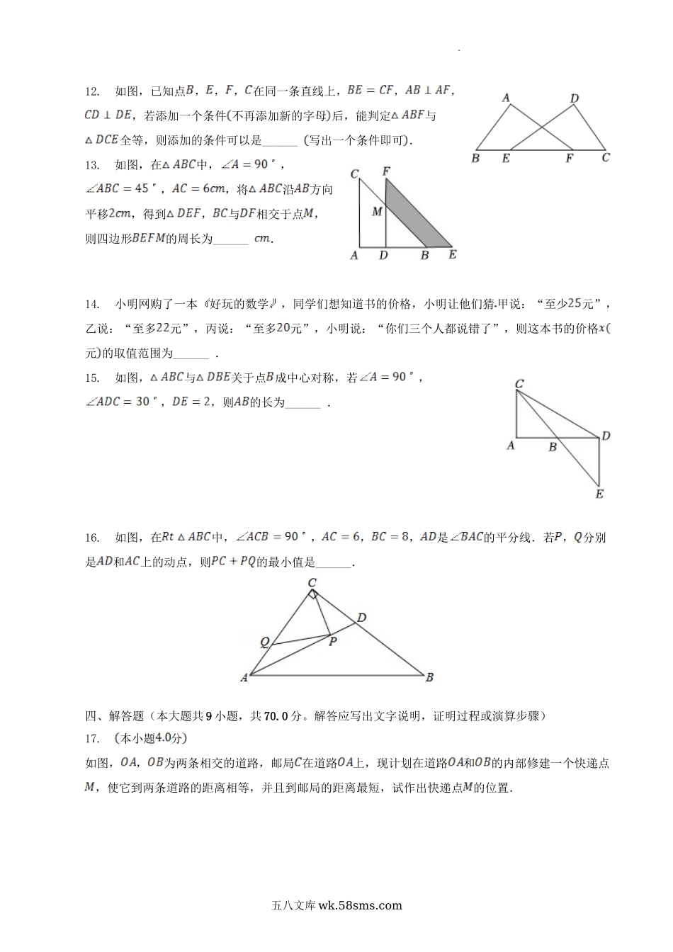 2022-2023学年山东省青岛市胶州市八年级下学期期中数学试题及答案.doc_第3页