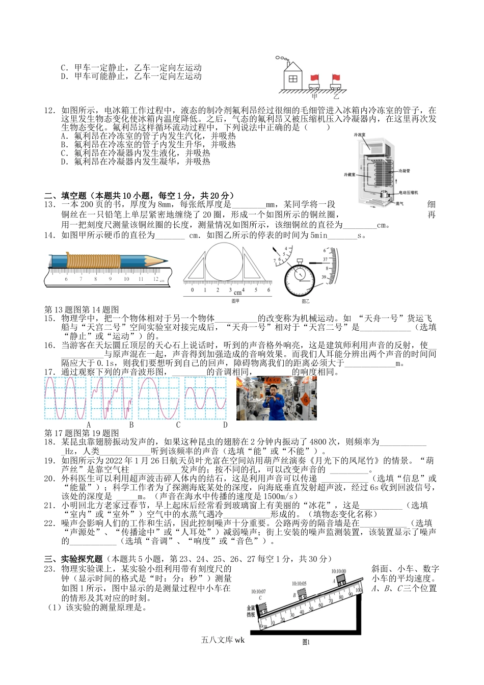 2022-2023学年湖南省张家界市永定区八年级上学期期中物理试题及答案.doc_第2页