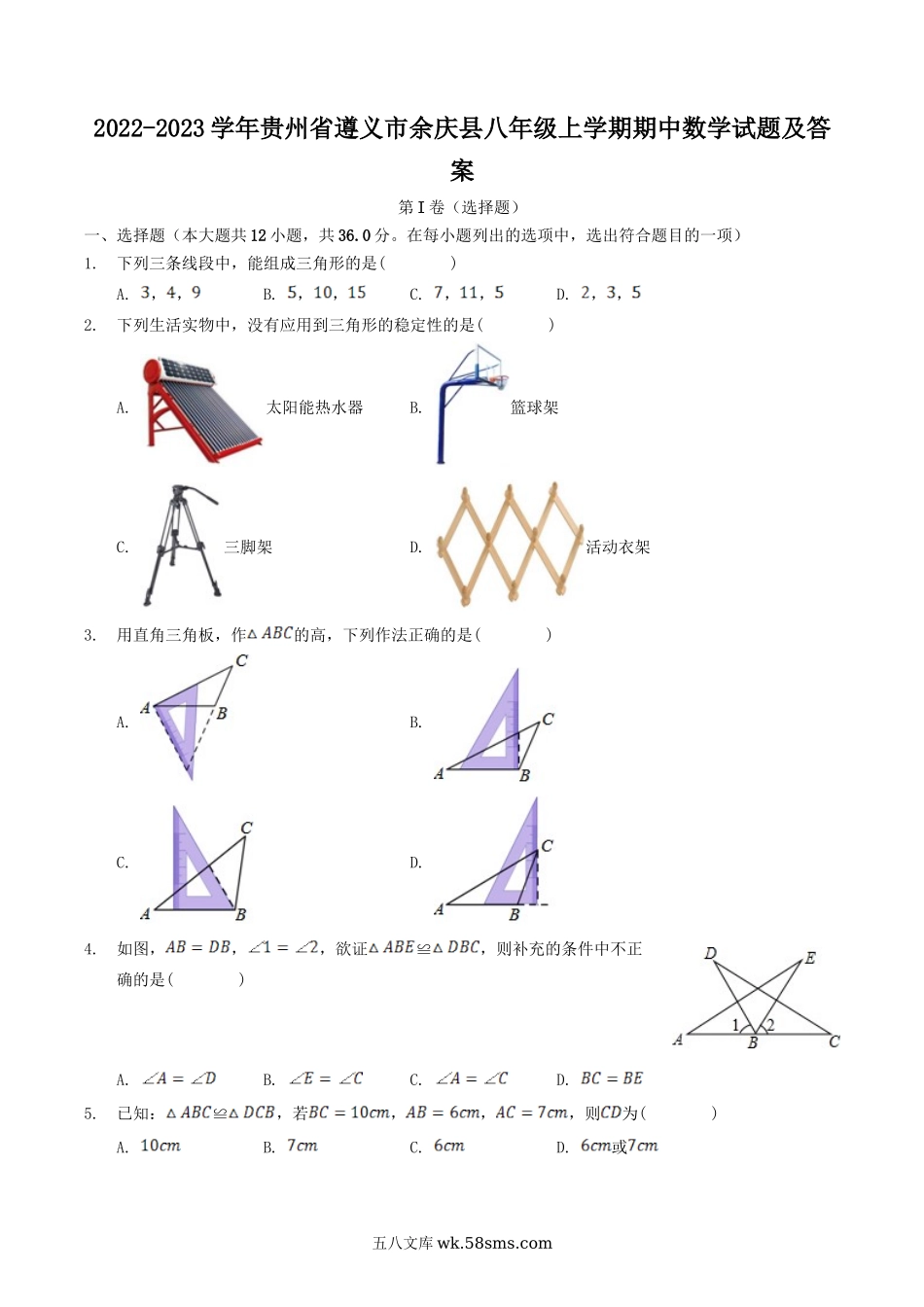 2022-2023学年贵州省遵义市余庆县八年级上学期期中数学试题及答案.doc_第1页