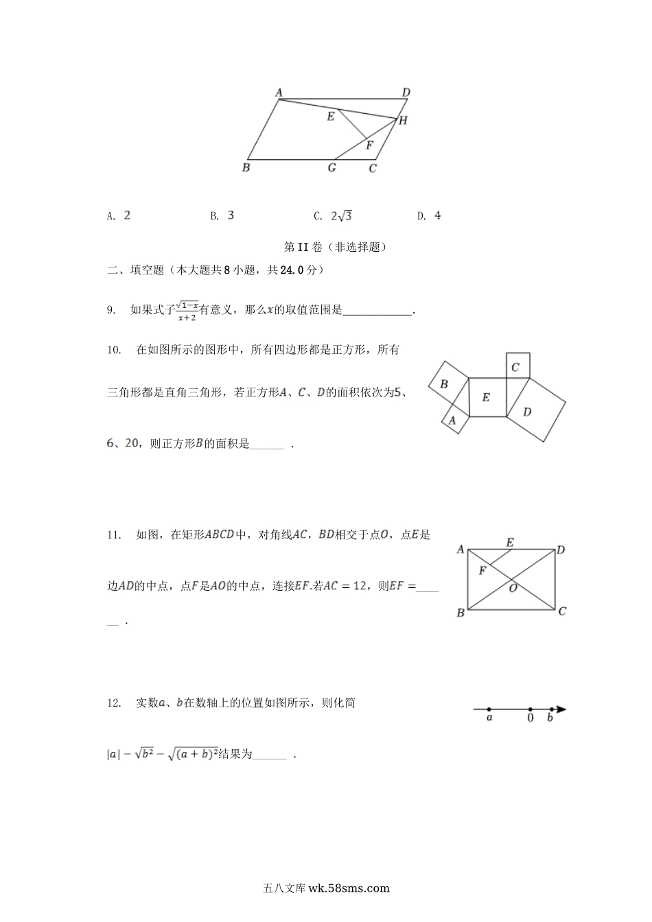 2022-2023学年湖北省黄冈市红安县八年级下学期期中数学试题及答案.doc_第3页