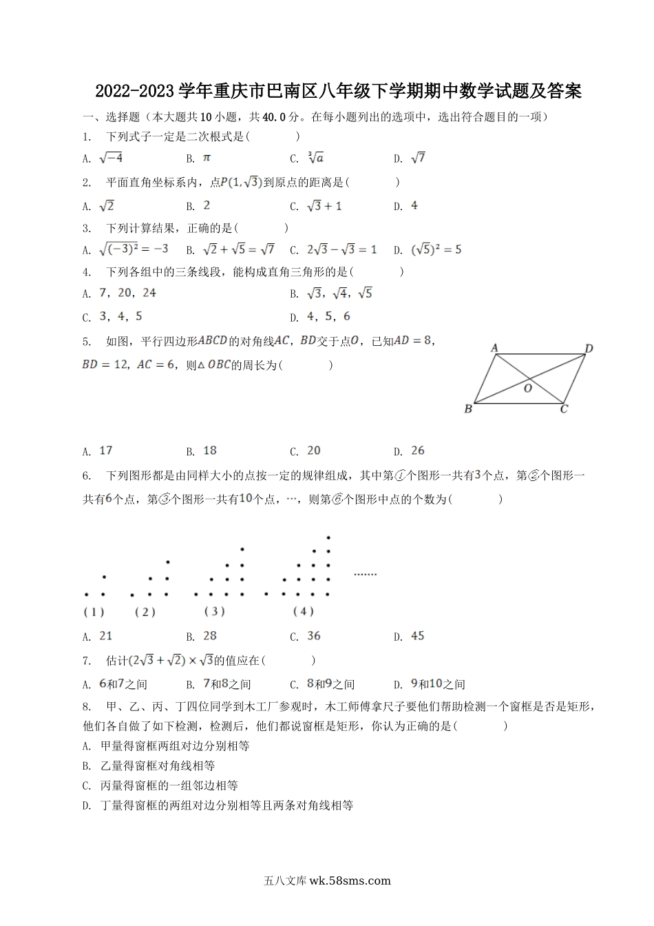 2022-2023学年重庆市巴南区八年级下学期期中数学试题及答案.doc_第1页