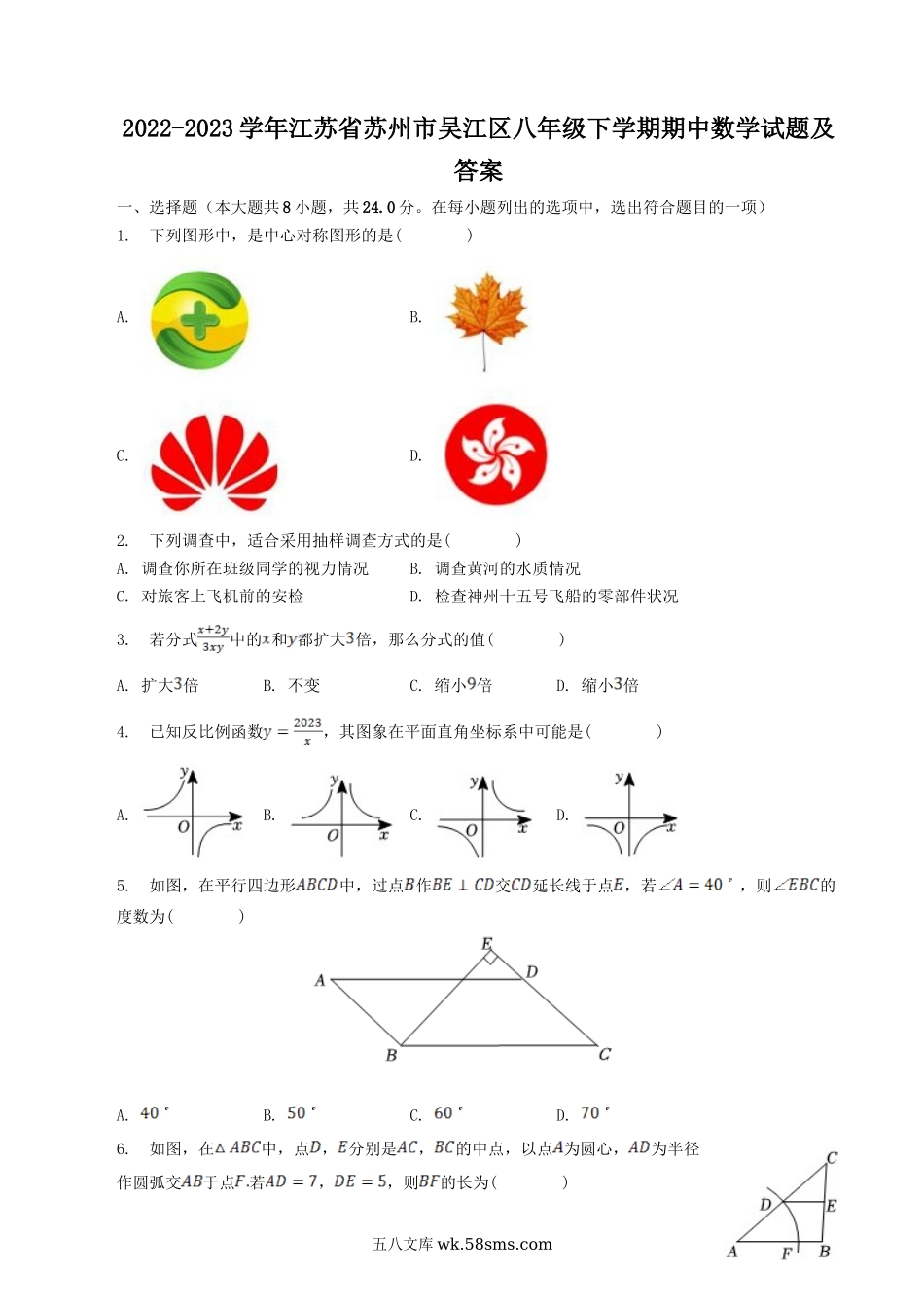 2022-2023学年江苏省苏州市吴江区八年级下学期期中数学试题及答案.doc_第1页