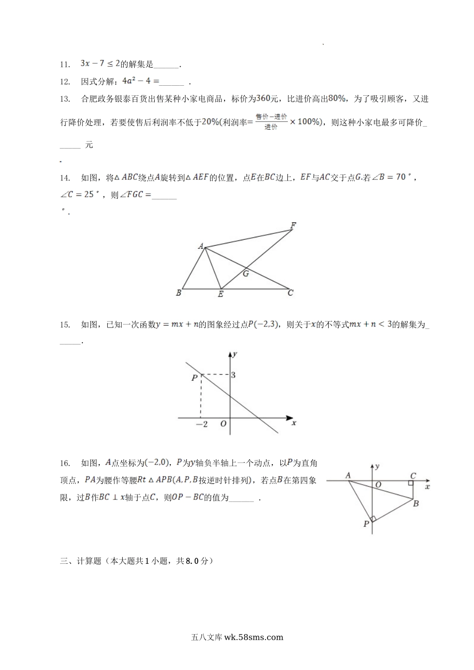 2022-2023学年辽宁省沈阳市浑南区八年级下学期期中数学试题及答案.doc_第3页