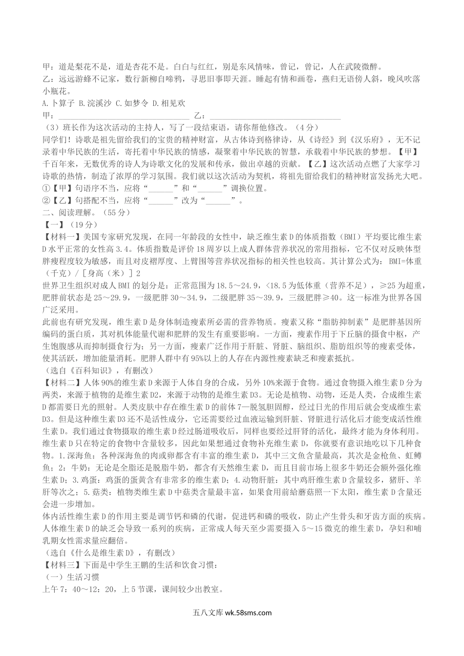 2022-2023学年安徽省合肥市瑶海区八年级下学期期中语文试题及答案.doc_第2页