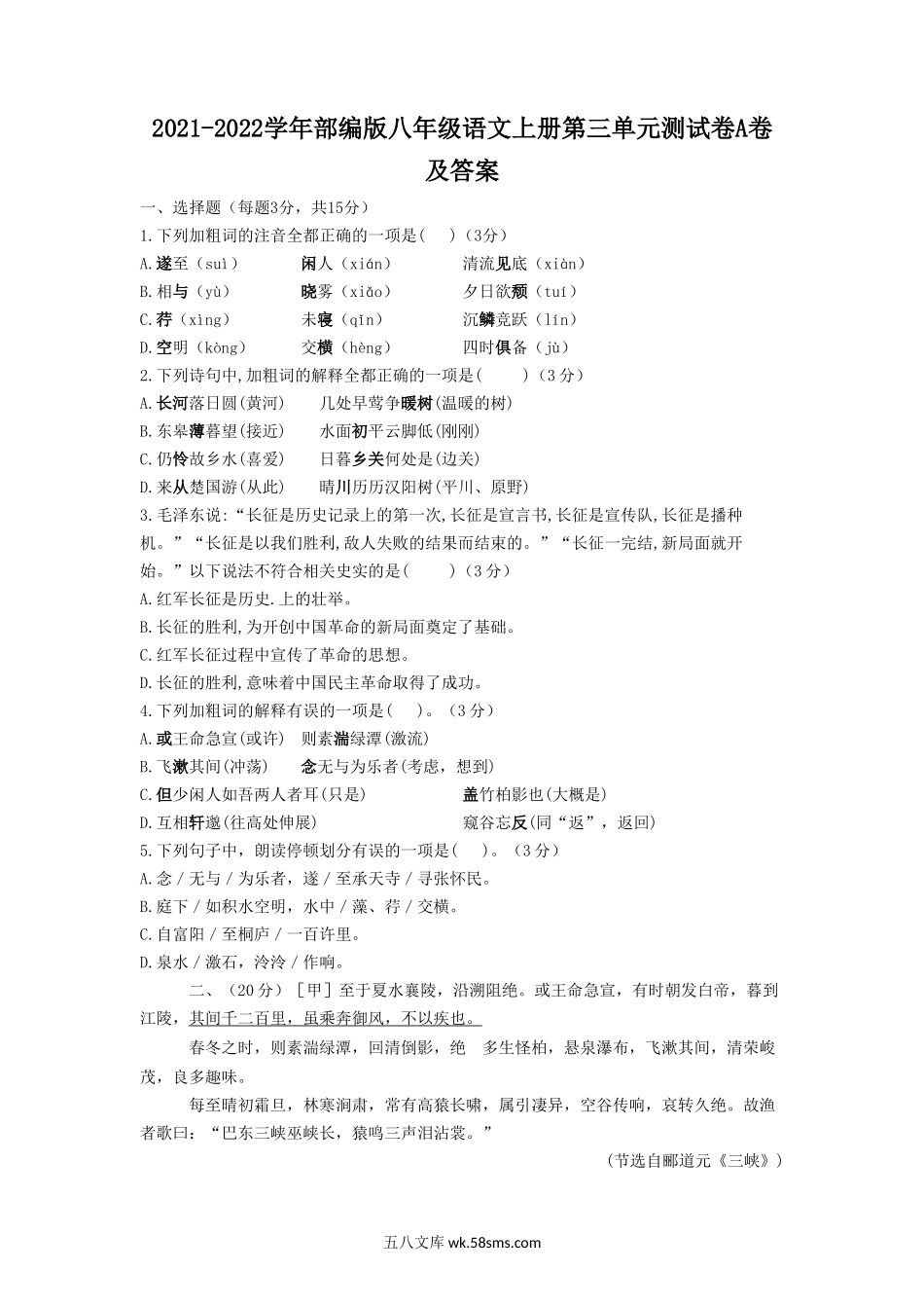 2021-2022学年部编版八年级语文上册第三单元测试卷A卷及答案.doc_第1页