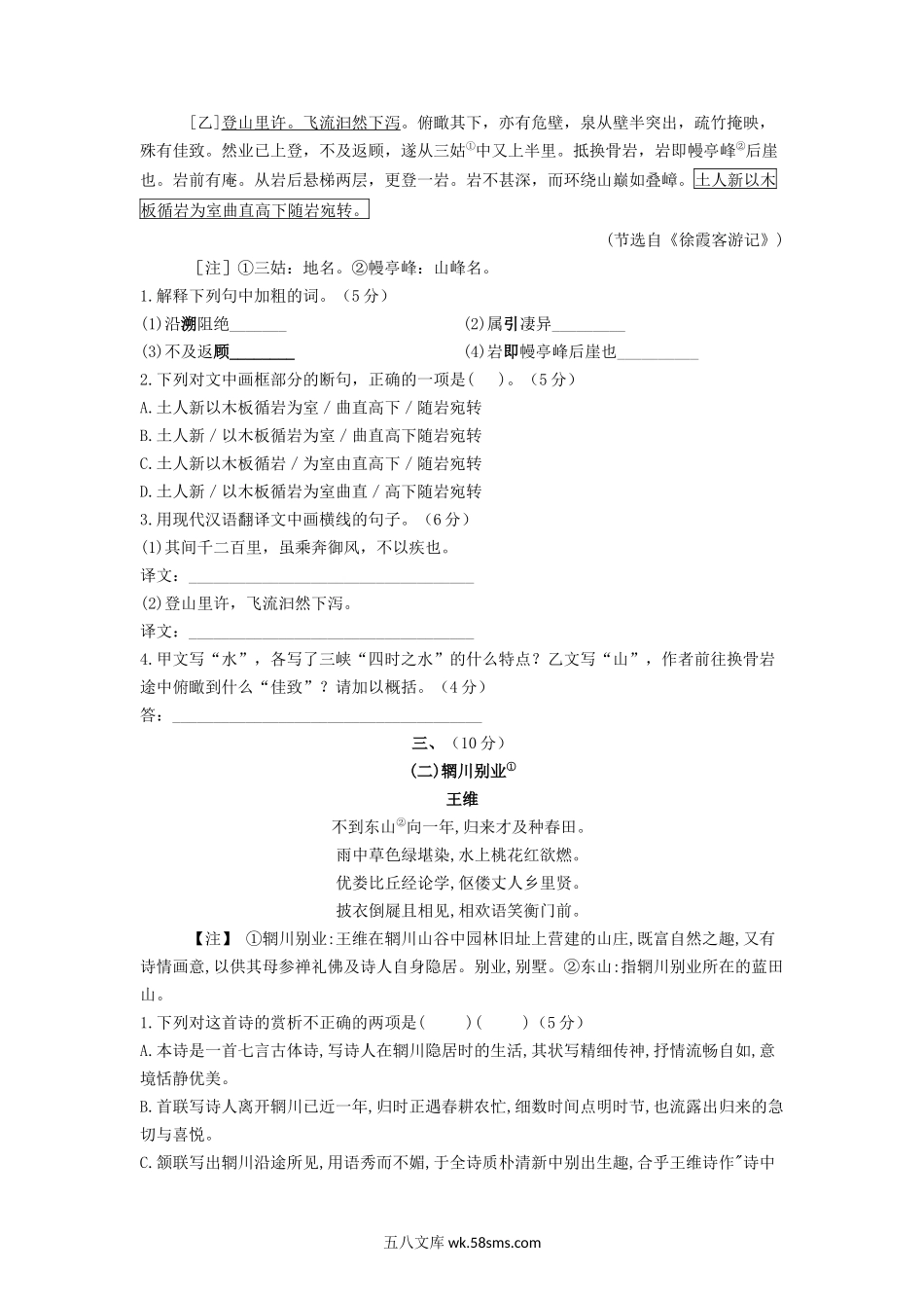 2021-2022学年部编版八年级语文上册第三单元测试卷A卷及答案.doc_第2页