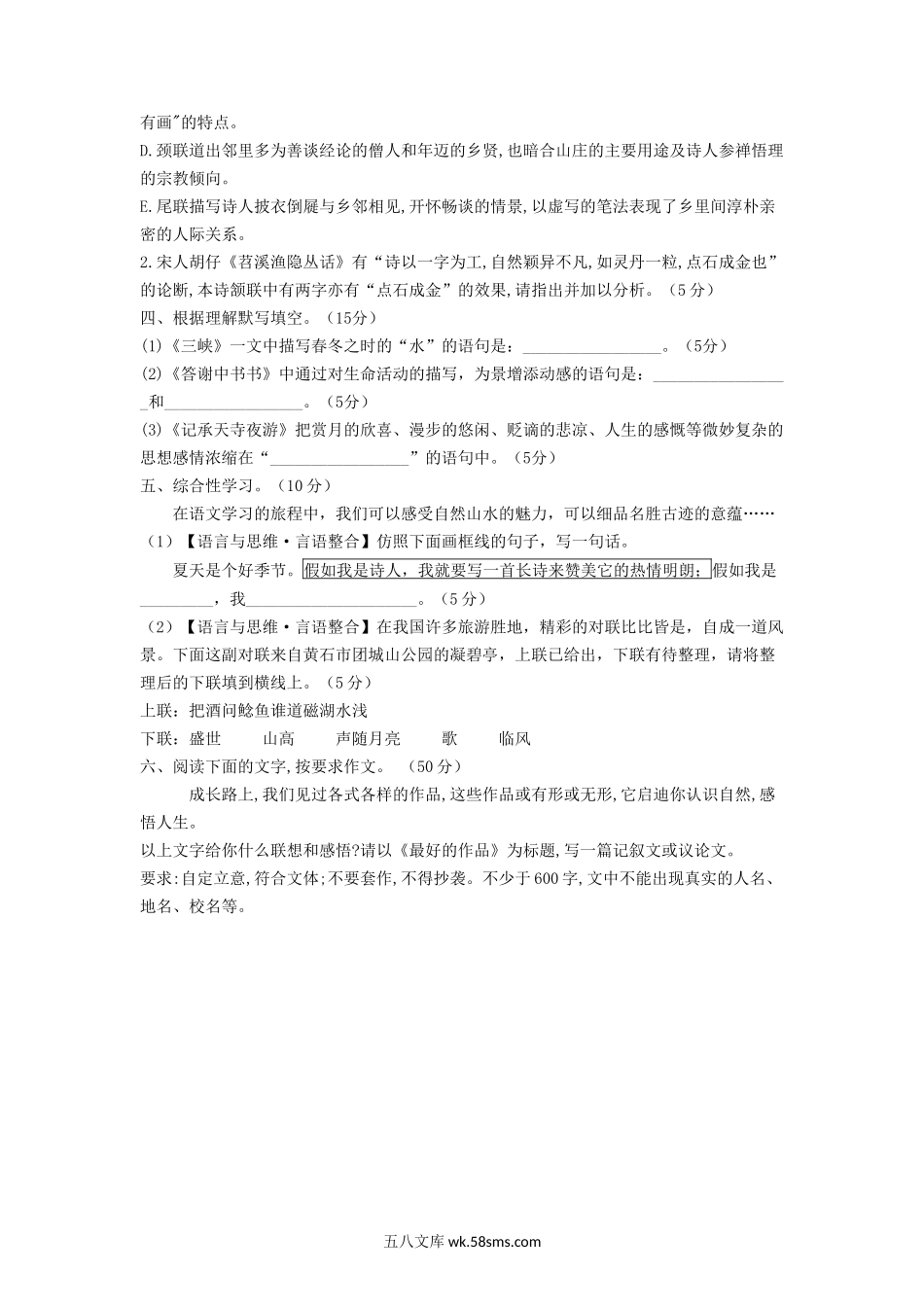 2021-2022学年部编版八年级语文上册第三单元测试卷A卷及答案.doc_第3页