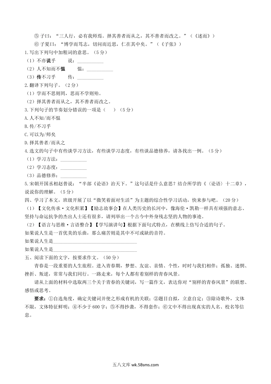 2021-2022学年部编版八年级语文上册第一单元测试卷A卷及答案.doc_第3页