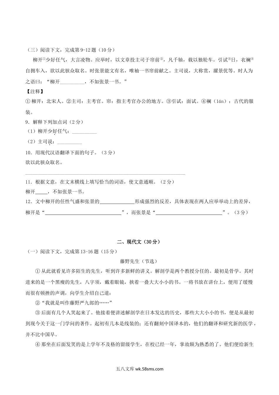 2020-2021学年上海市杨浦区八年级上学期期中语文试题及答案.doc_第2页