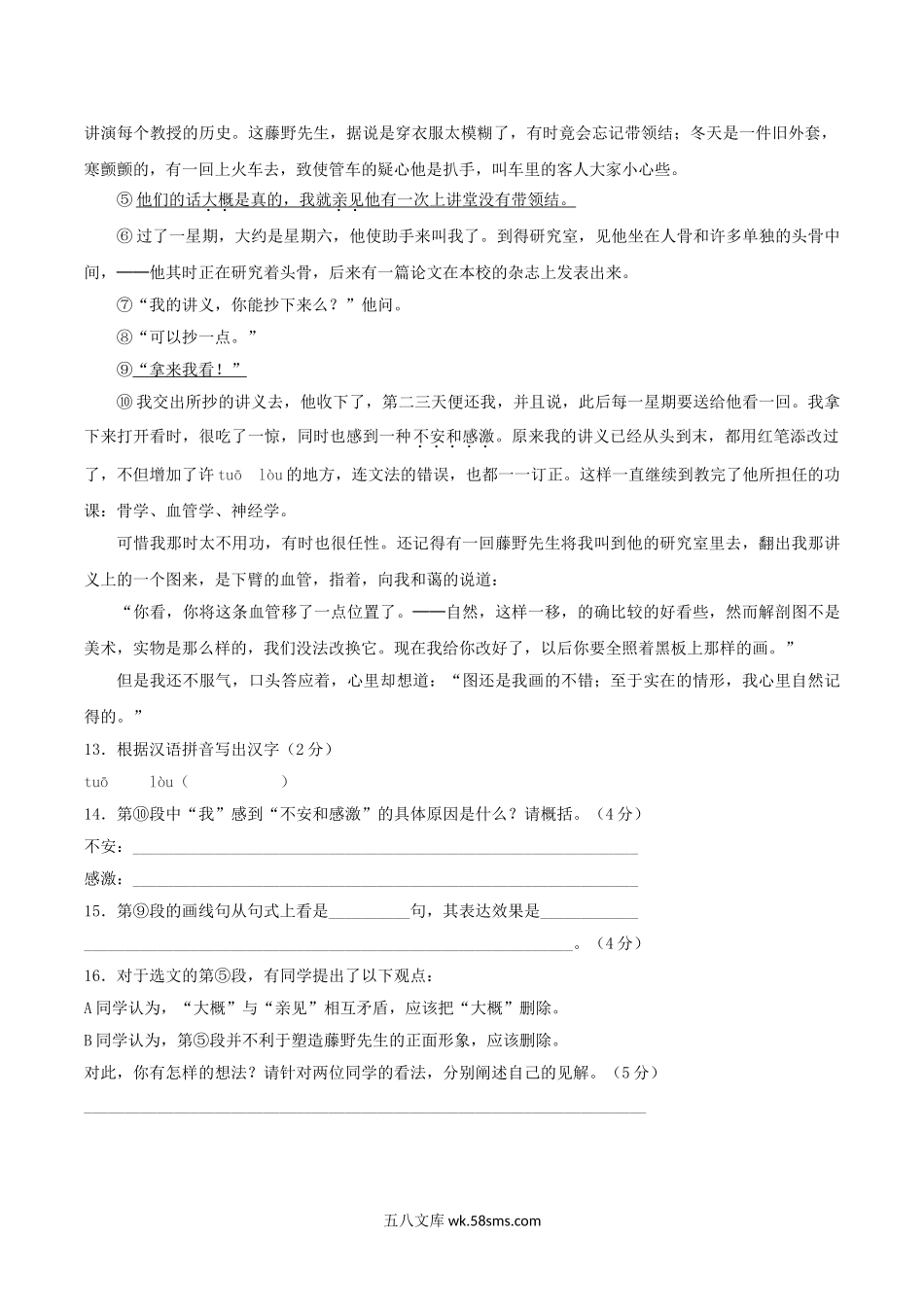 2020-2021学年上海市杨浦区八年级上学期期中语文试题及答案.doc_第3页