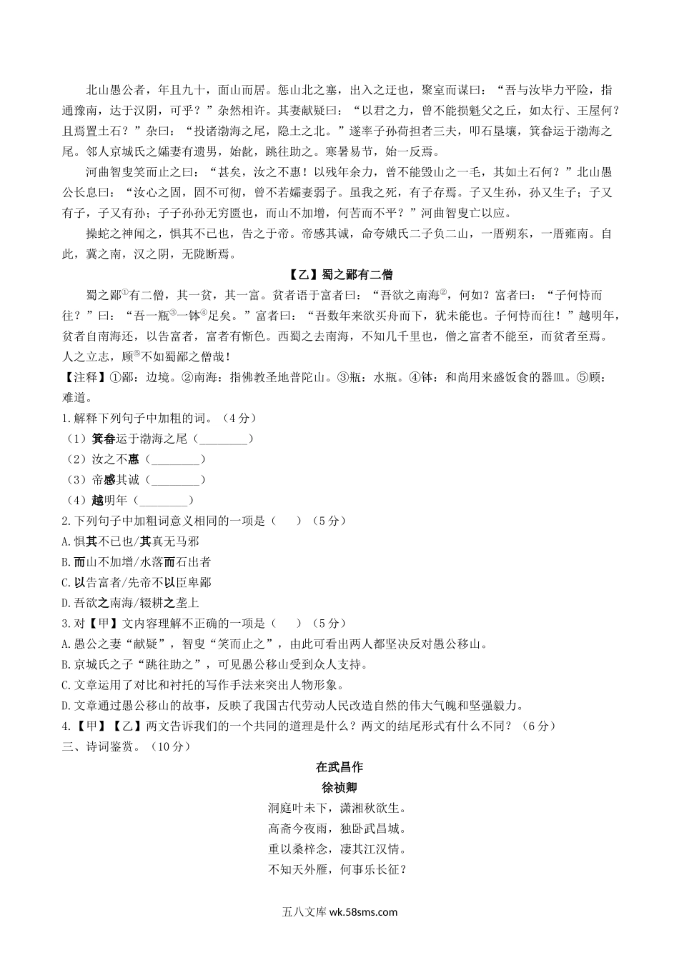 2021-2022学年部编版八年级语文上册第六单元测试卷A卷及答案.doc_第2页