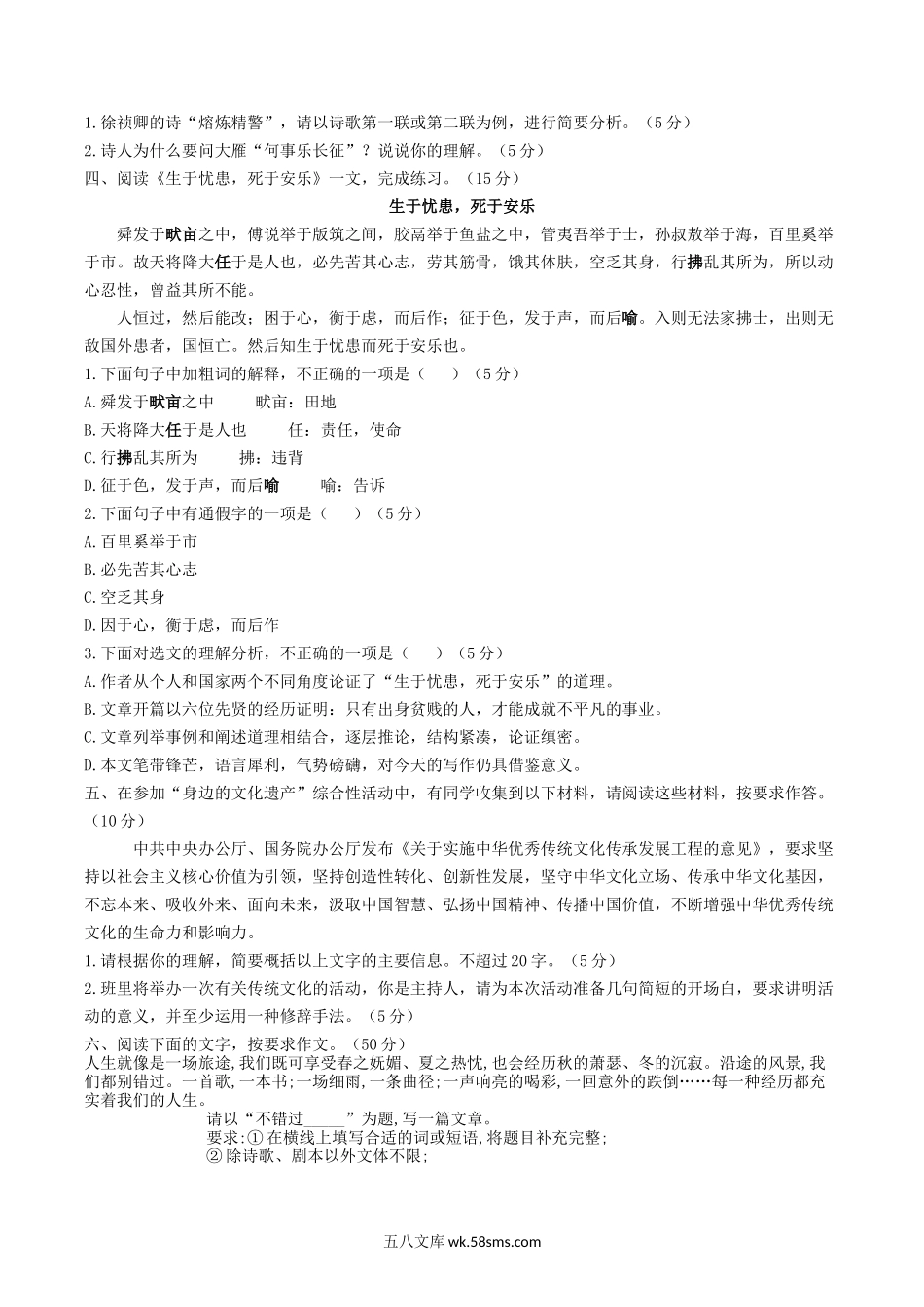 2021-2022学年部编版八年级语文上册第六单元测试卷A卷及答案.doc_第3页