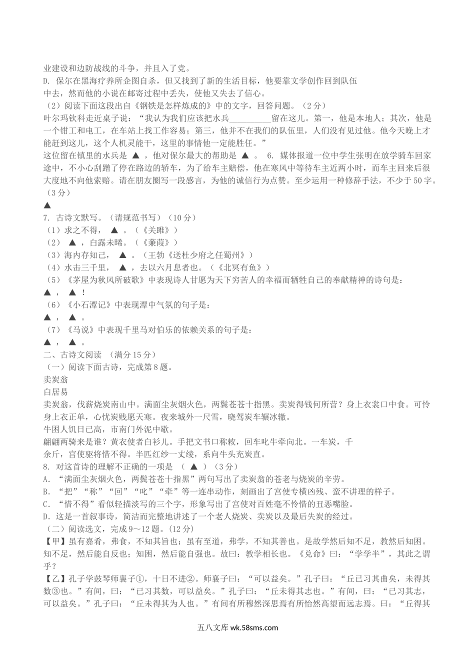 2022-2023学年辽宁省抚顺市新宾县八年级下学期期末语文试题及答案.doc_第2页