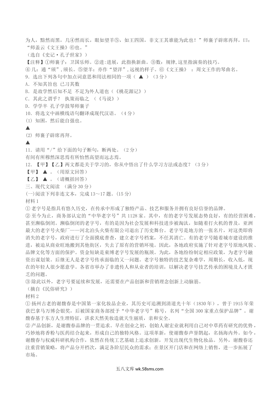 2022-2023学年辽宁省抚顺市新宾县八年级下学期期末语文试题及答案.doc_第3页