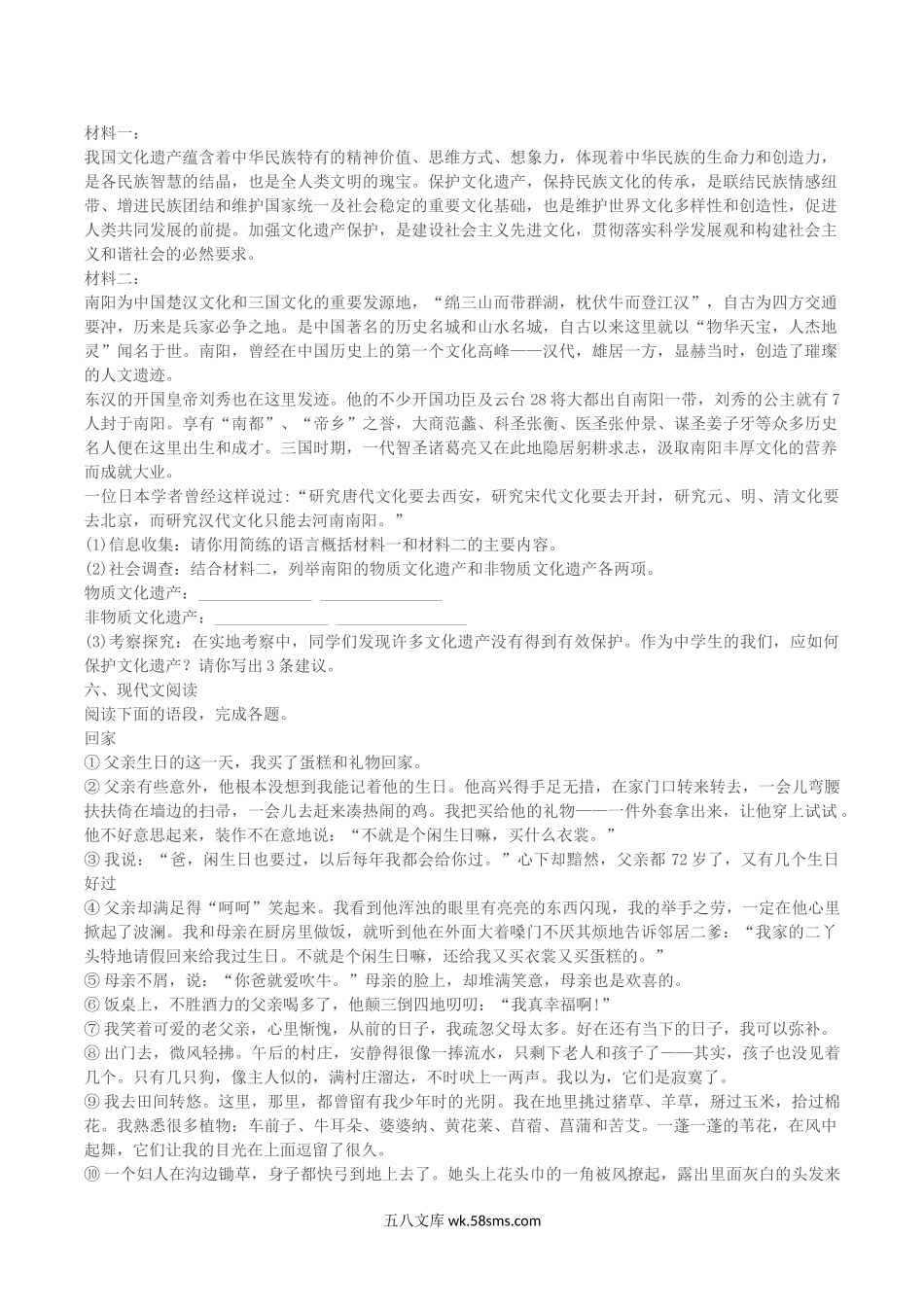 2022-2023学年河南省南阳市唐河县八年级上学期期末语文试题及答案.doc_第2页