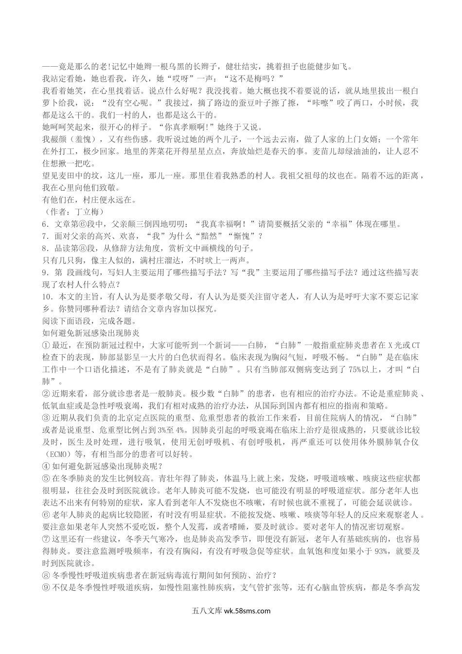 2022-2023学年河南省南阳市唐河县八年级上学期期末语文试题及答案.doc_第3页