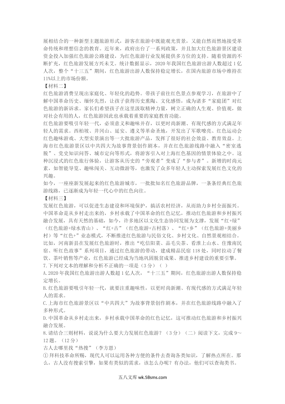 2022-2023学年湖南省常德市安乡县八年级下学期期末语文试题及答案.doc_第2页