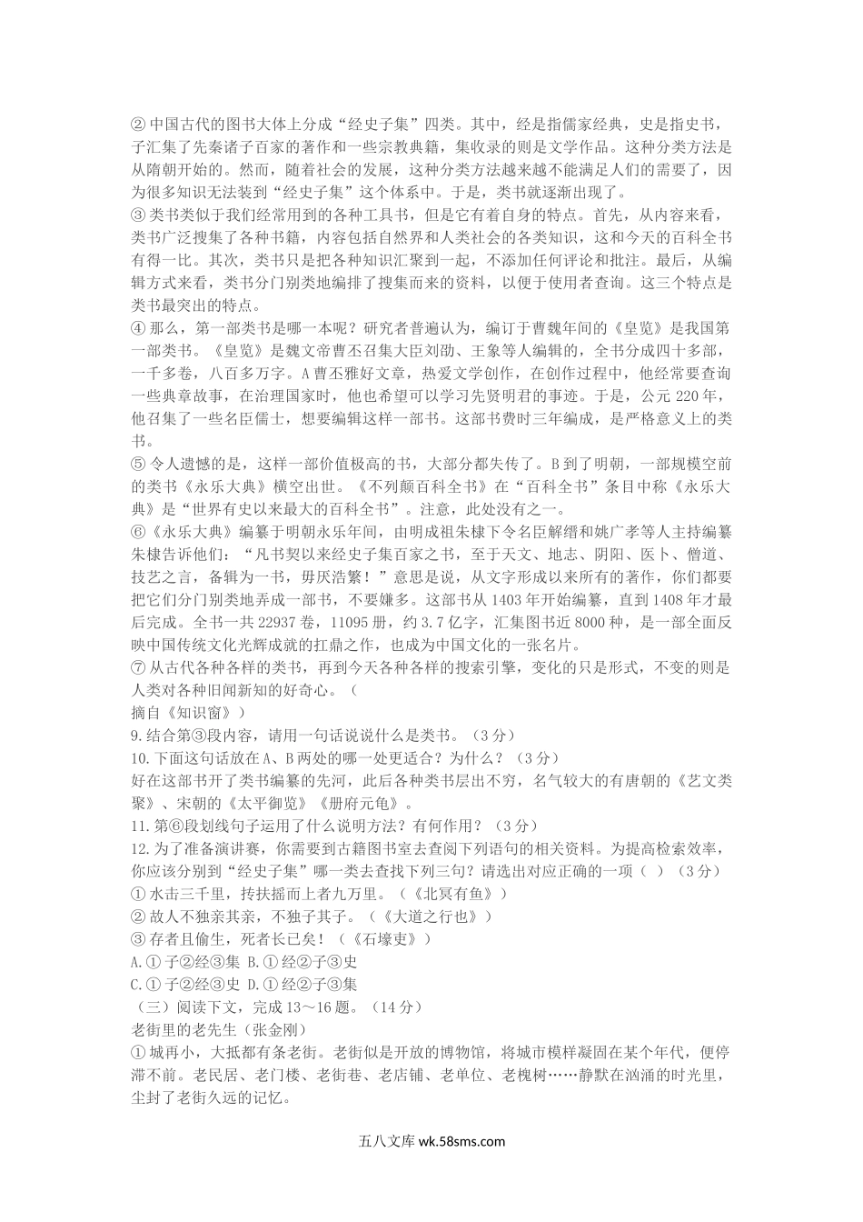 2022-2023学年湖南省常德市安乡县八年级下学期期末语文试题及答案.doc_第3页