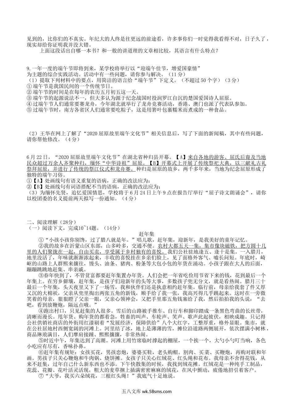 2020-2021学年部编版八年级语文下册第一单元检测试卷及答案.doc_第2页