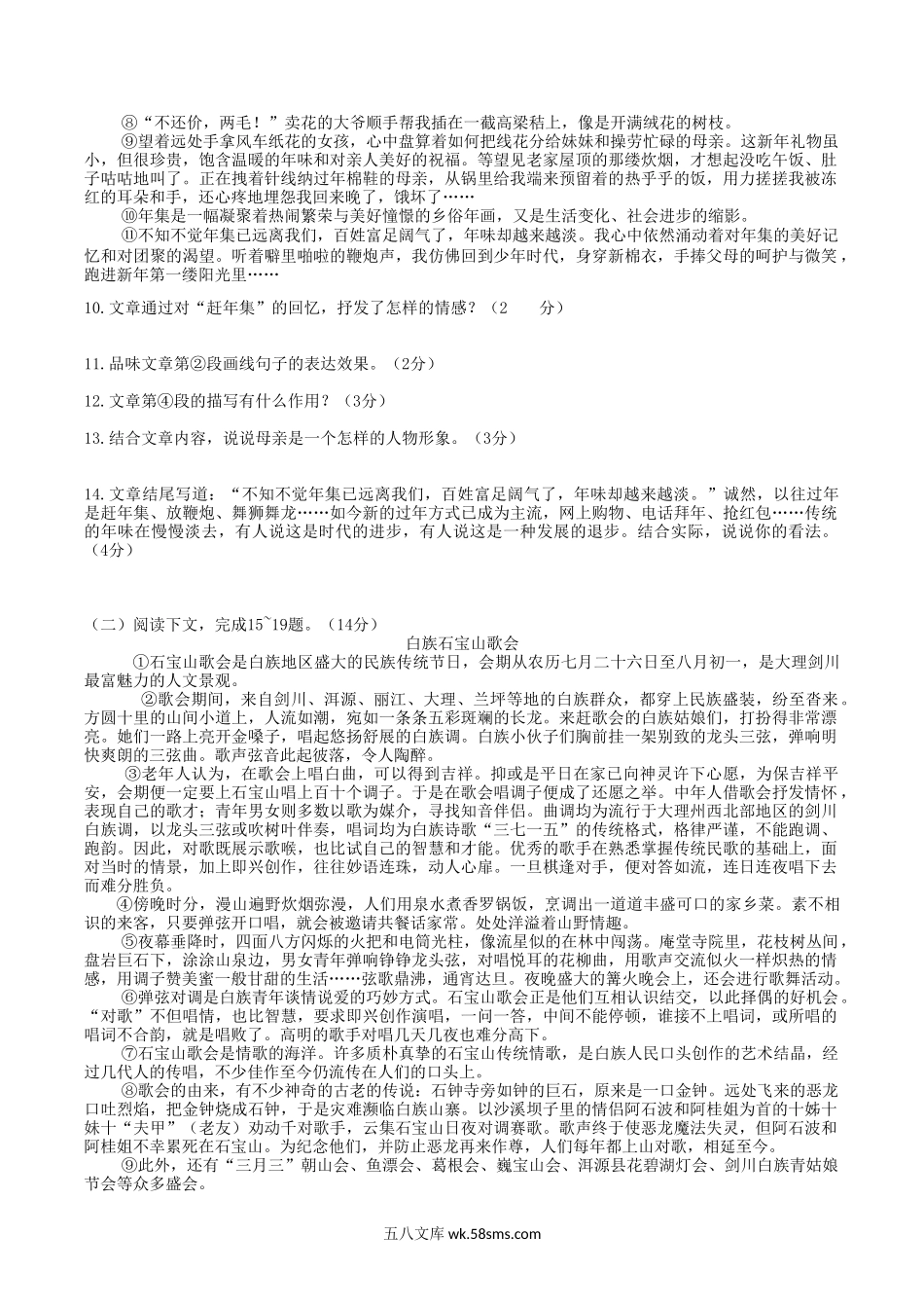 2020-2021学年部编版八年级语文下册第一单元检测试卷及答案.doc_第3页